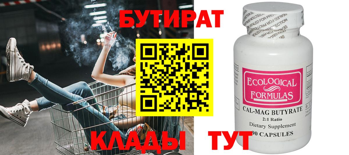 БУТИРАТ 1.4BDO  Вход с VPN  Бутират  Кинель 