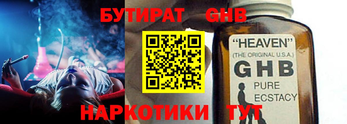 БУТИРАТ BDO 33% Кинель