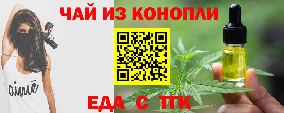 Еда ТГК марихуана  Вход с VPN  Кинель 