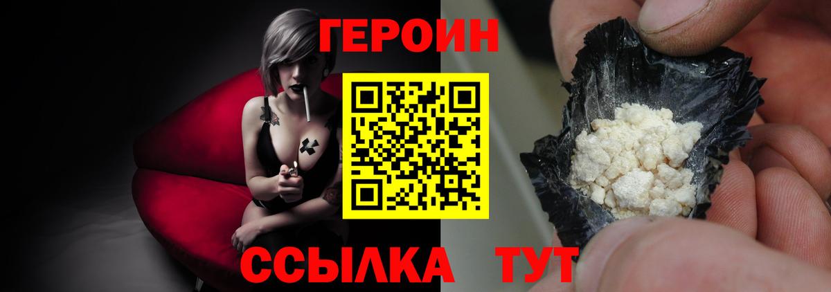 ГЕРОИН VHQ  Вход с VPN  Героин  Кинель 