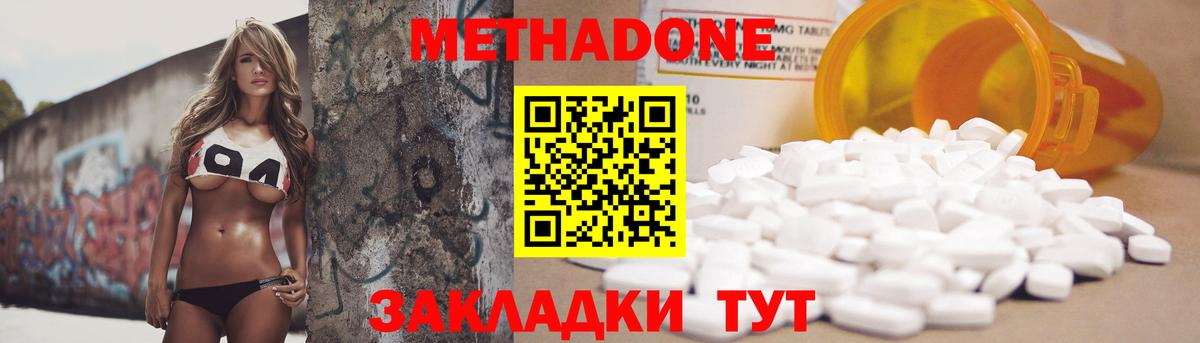 Кинель  МЕТАДОН methadone  Вход с VPN 