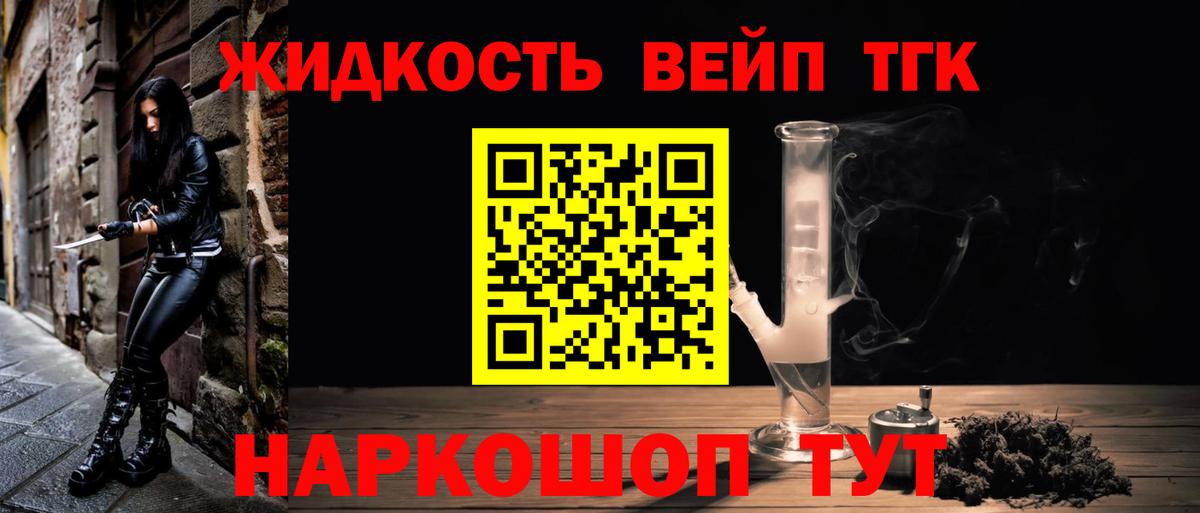 ТГК жижа  Вход с VPN  хочу наркоту  Кинель 